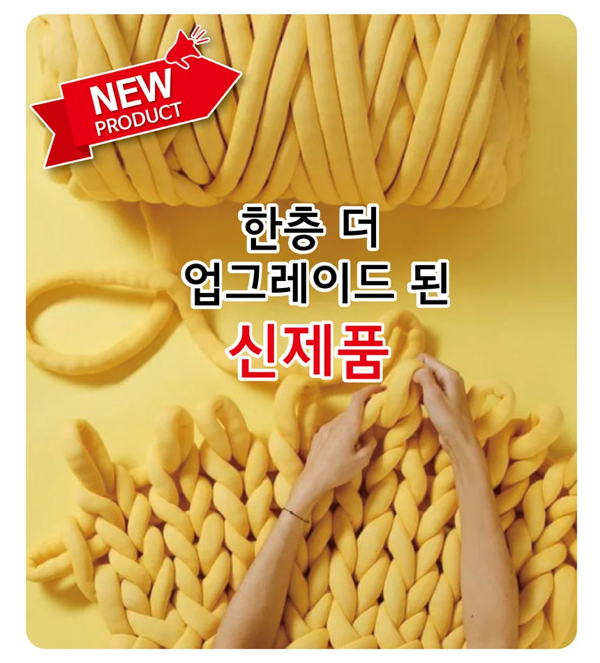 핑거 니팅 뜨개질 가방 만들기 자이언트얀 키트 1kg 상세2