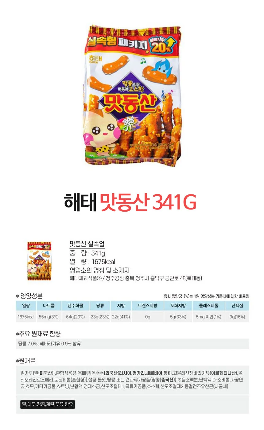 해태 맛동산 341G 1박스 8개입 상세3