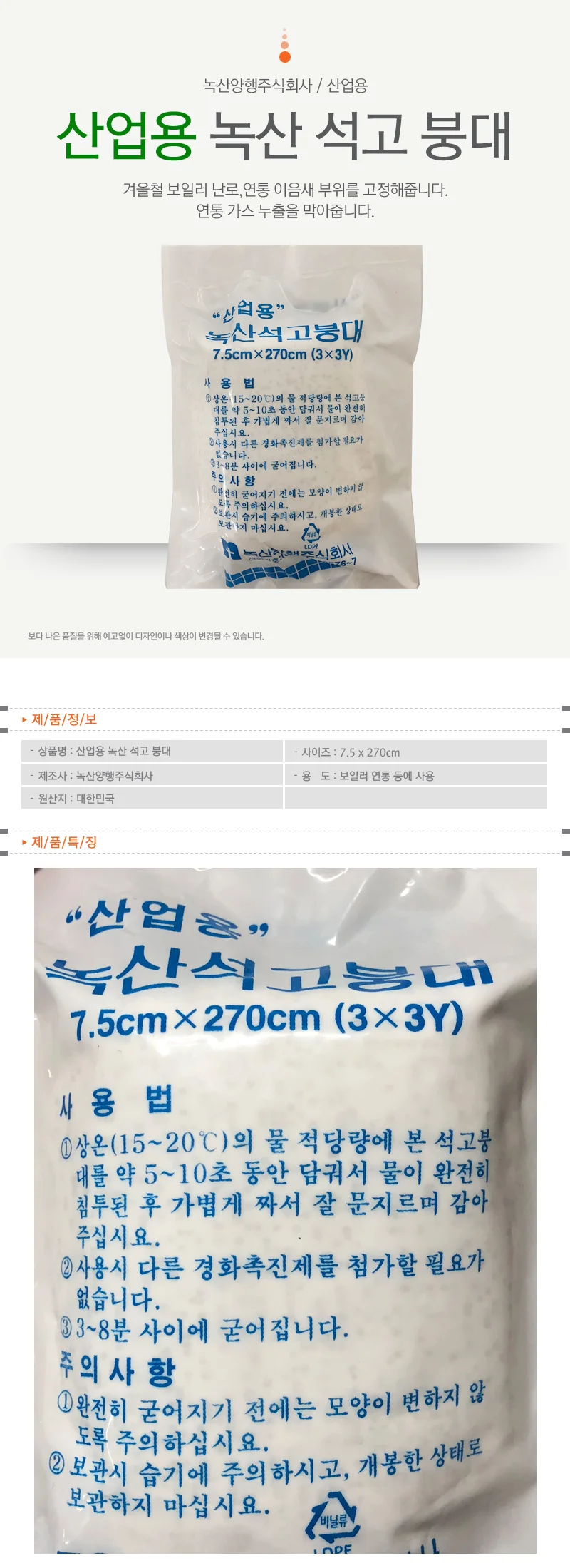 가스누출 석고붕대 미술 보일러연통 내열용 상세1