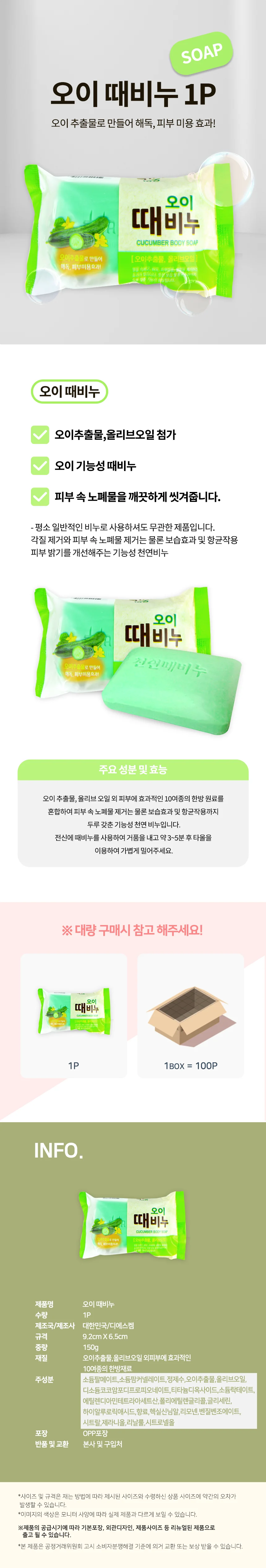 오이 때비누(1p)-5개 바디스크럽 샤워비누 목욕비누 향수때비누 상세2