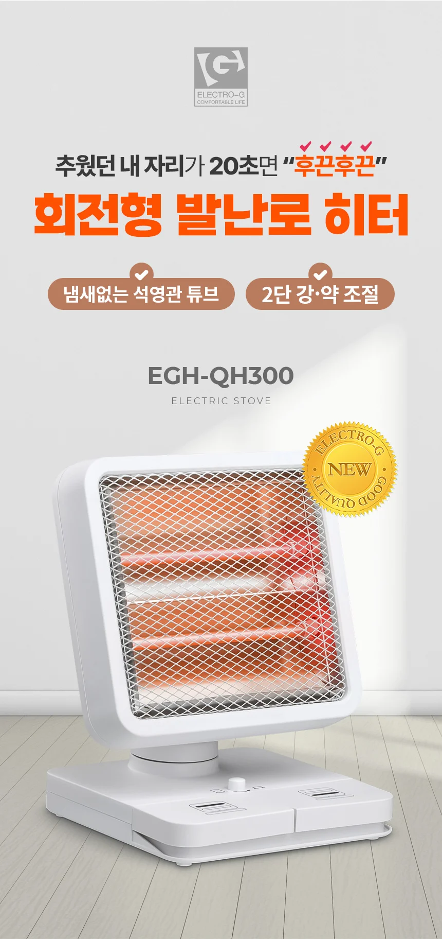 석영관 히터 발난로 일렉트로지 EGH-QH300 상세3