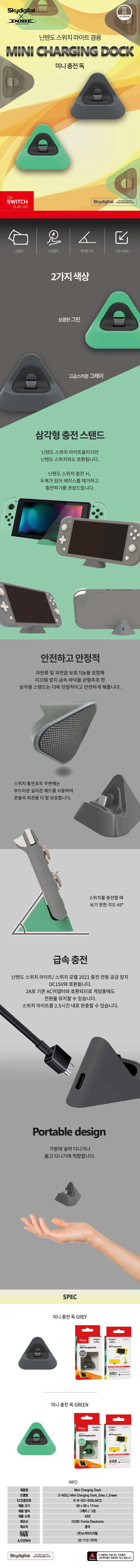 루미나D 고속 충전기 닌텐도스위치 미니 충전독 상세1