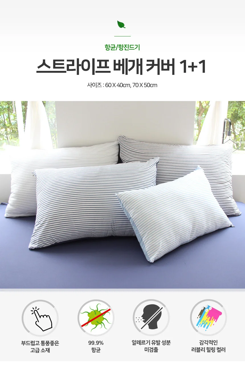 스트라이프 베개커버 40x60 1+1/베겟잎 베개피속 덮개 상세5