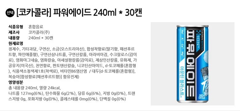 파워에이드 240ml x 30캔 상세2