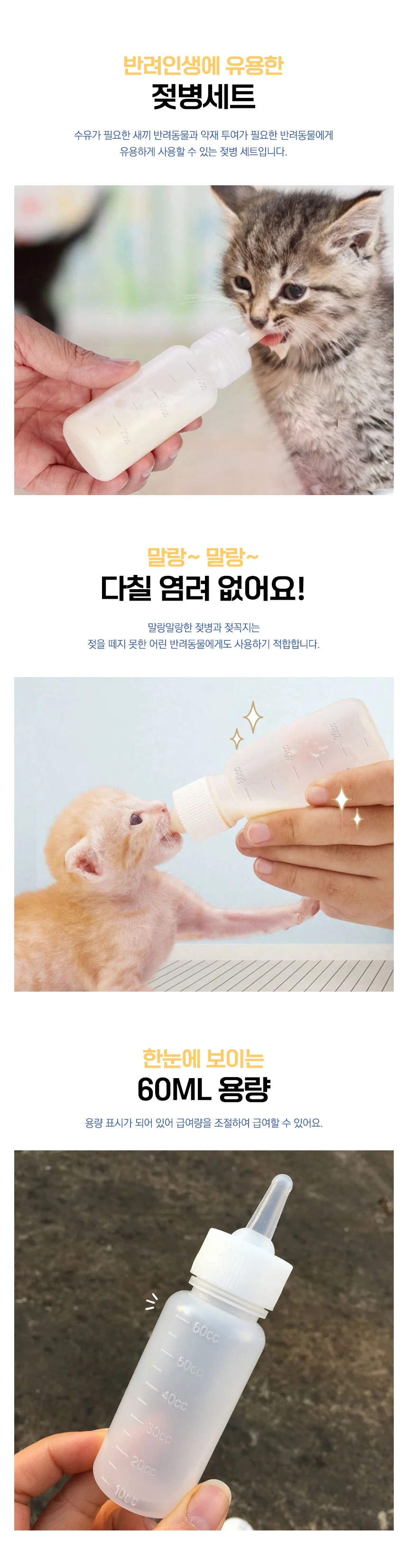 PET 고양이 강아지 젖병 분유 수유 세트 60ml 상세2