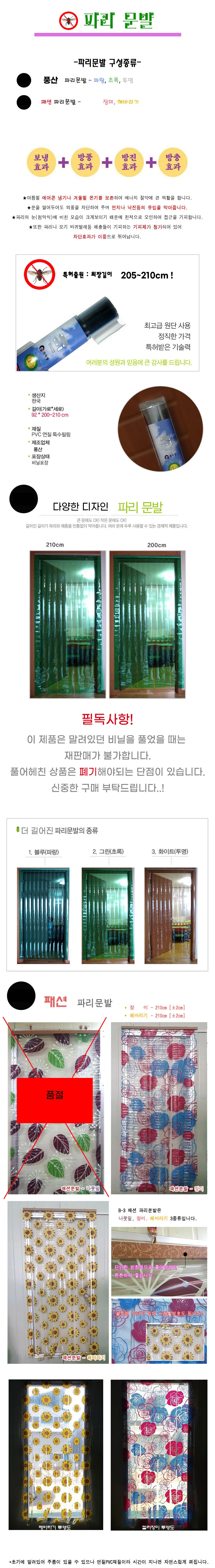 월드리아 해충 외부유입 차단 PVC 컬러 파리문발 상세1