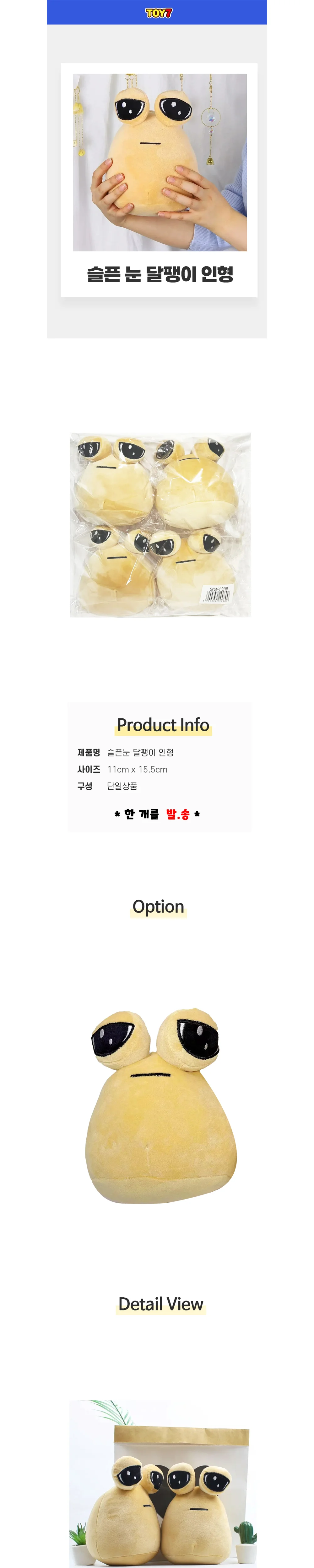 슬픈눈 달팽이 인형 6000 상세1