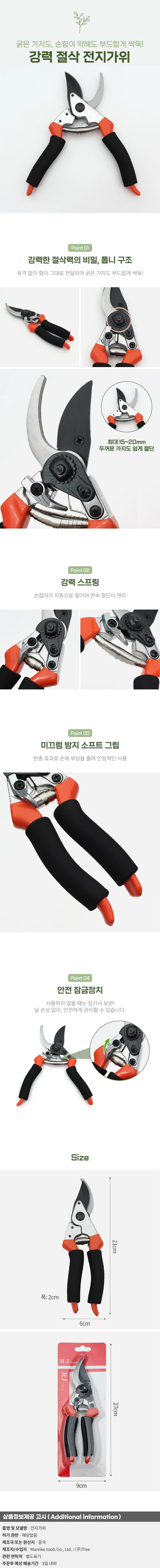 트리포스 가지치기 강력 전지가위 분재 화초 원예가위 상세1