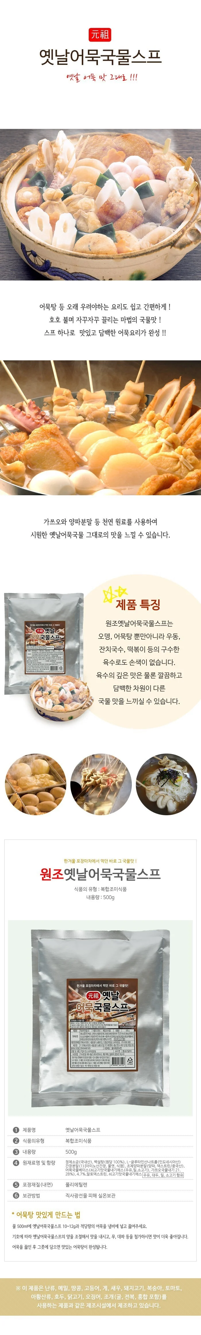 옛날 어묵 국물 스프 500g 상세1