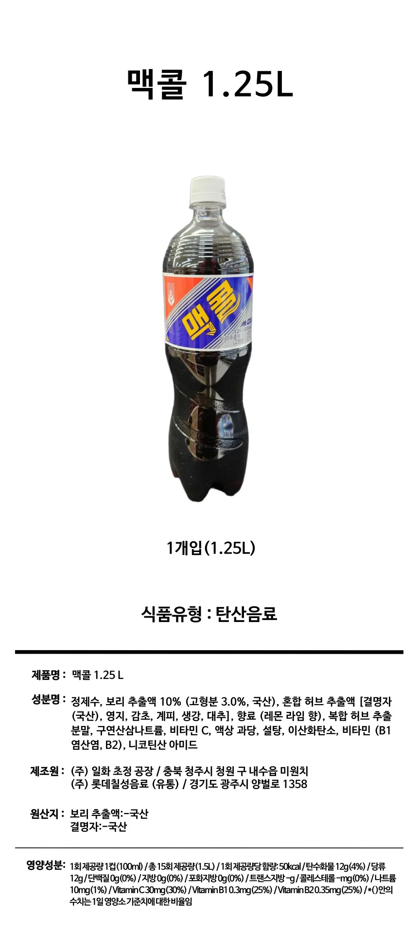 맥콜 1.25L 12개입 음료수대용량 업소용음료수 미니캔음료 상세1