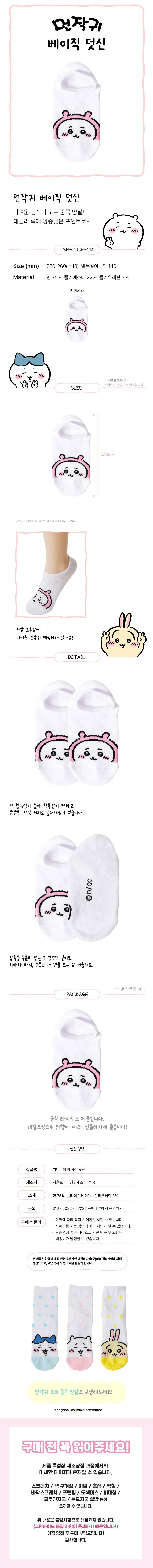 치이카와 덧신 단목양말 여름양말 캐릭터양말 상세1