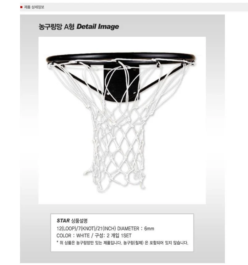농구장비 농구망 농구링망 2개입 25개 상세1