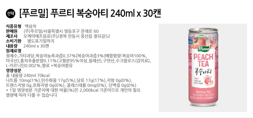 푸르밀 푸르티 복숭아티 240ml x 30캔 상세2