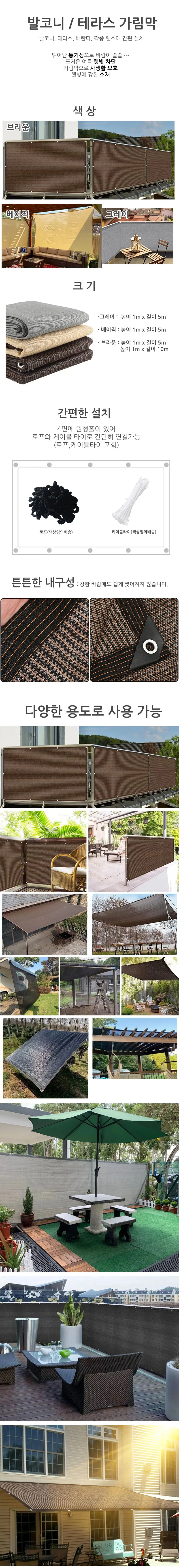 사생활보호 발코니 테라스 가림막 휀스 난간 가리개 5m 상세2