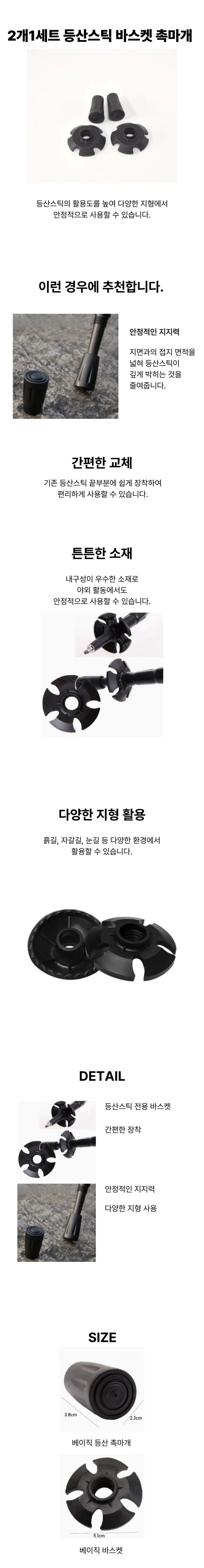 등산 지팡이 장비 부품 상세1
