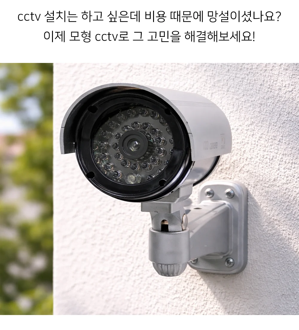혀니추천 모형 CCTV 가짜CCTV 상세2