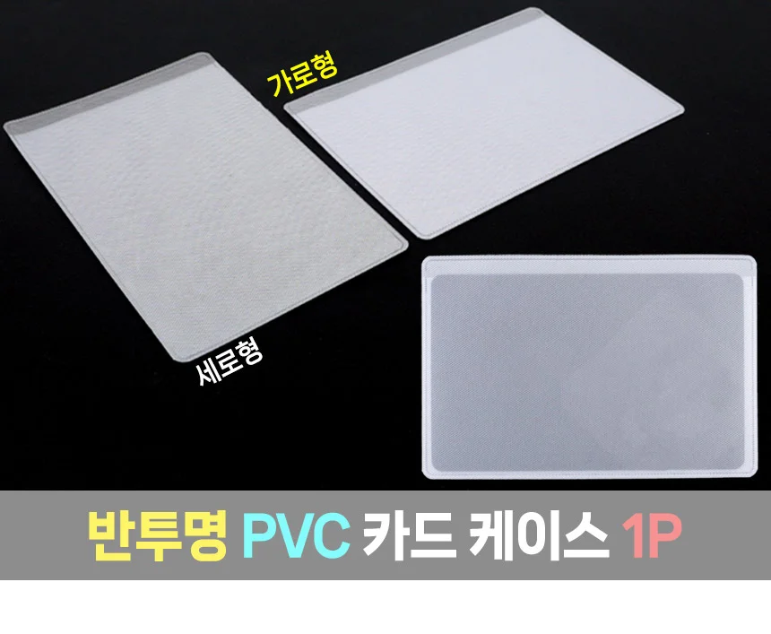 PVC 카드 케이스 명찰케이스 ID카드케이스 카드집 상세1