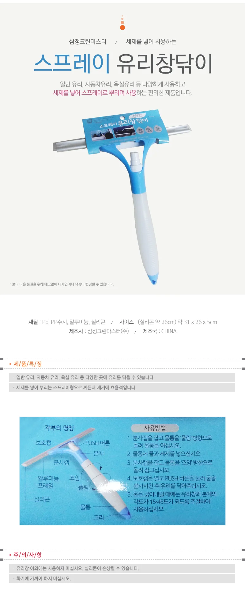 삼정 스프레이 유리창닦이 유리닦기 물기제거 상세1