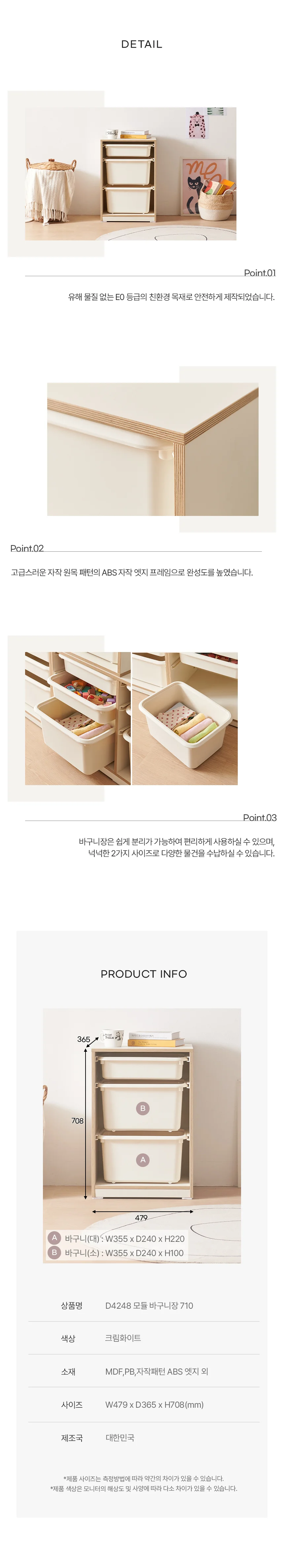 디포랙 모듈 바구니장 710 상세5