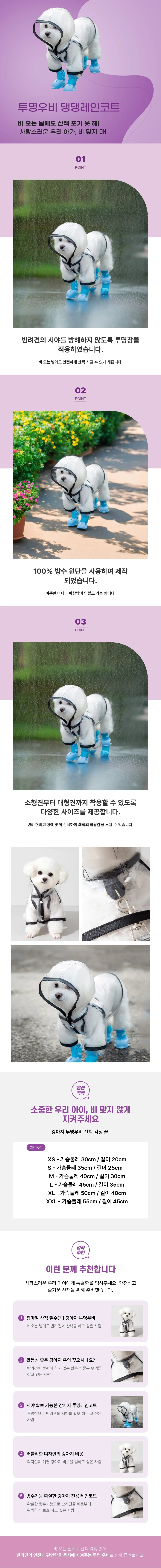 댕댕이 우비 투명 강아지 레인코트 비옷 우비 애완견 투명 비옷 상세2
