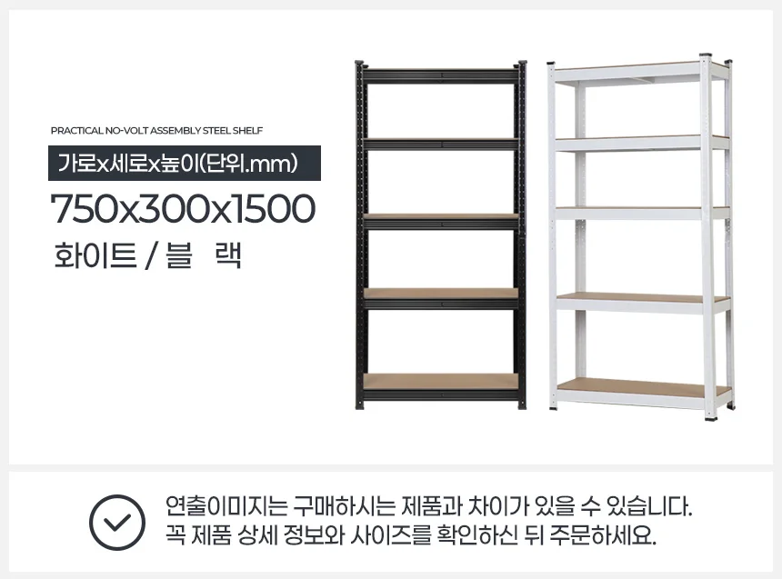 750x300x1500 5단 무볼트조립식앵글 철제선반 베란다정리 창고 렉 상세2