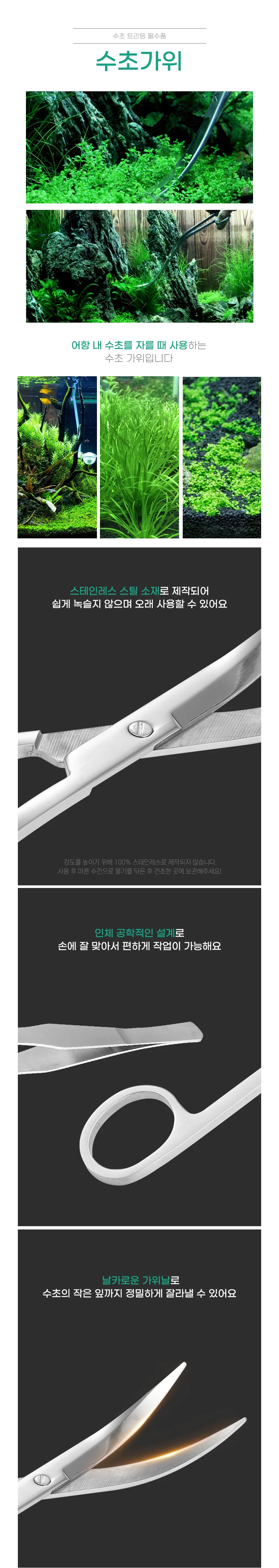 수초 가위 곡선형 수초가위 수초트리밍 상세1