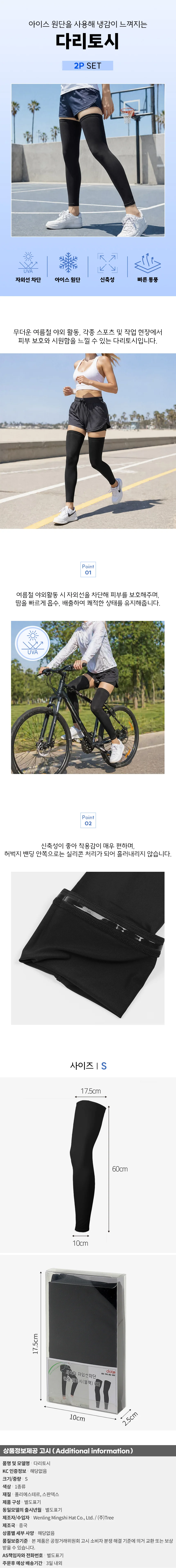 자외선차단 쿨링 발토시 블랙 S 햇빛차단 실크 쿨링핏 상세1