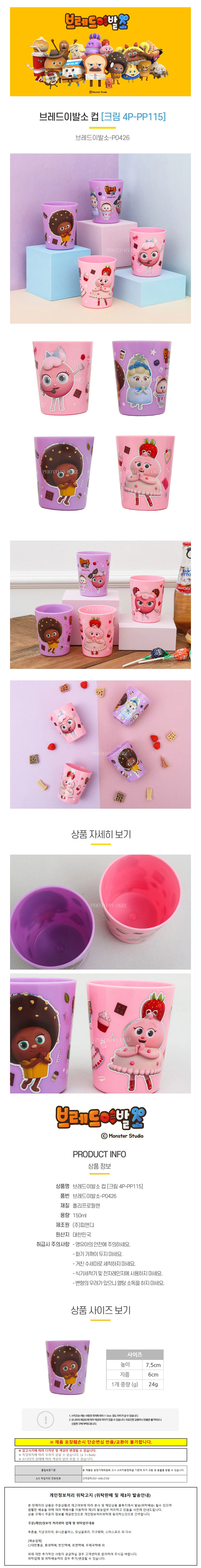 피앤디 브레드이발소 크림 아동컵 4P 상세1