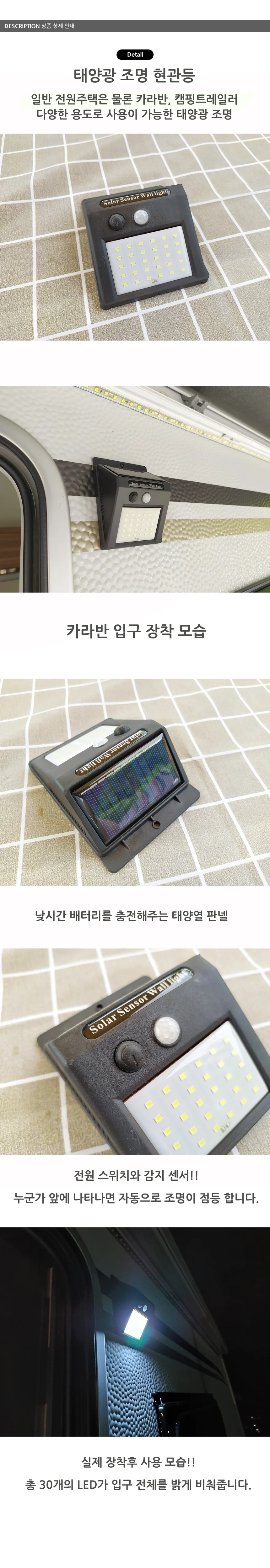 태양광 조명 현관등 상세2