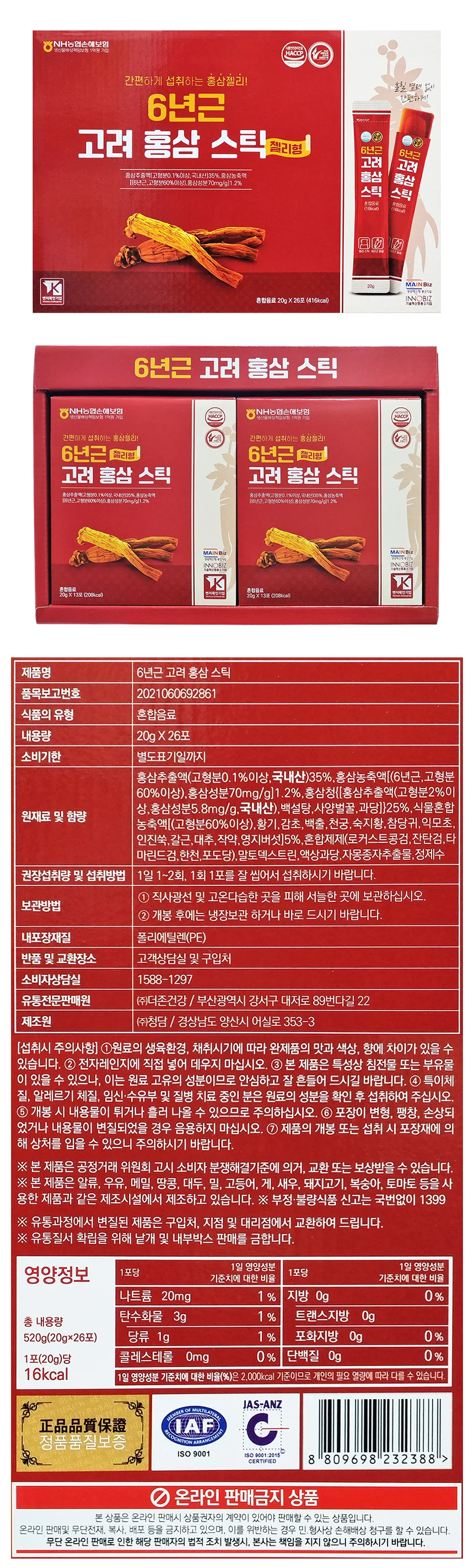 더존건강 6년근 고려 홍삼 스틱 20g x 26포 상세1