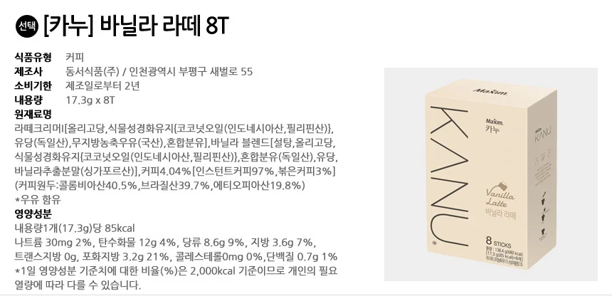 카누 디카페인 라떼 10T + 카누 바닐라 라떼 8T 상세3