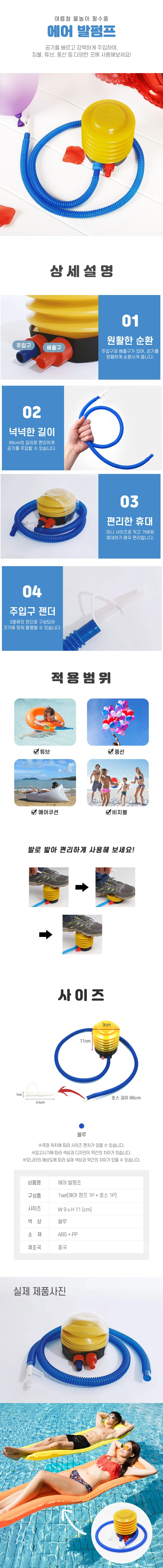 에어펌프 휴대용 발 펌프 풍선 튜브 바람 공기 주입기 RD 11920 상세2