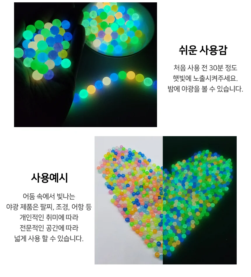 야광 구슬 공예용비즈 비즈공예 야광구슬 상세5
