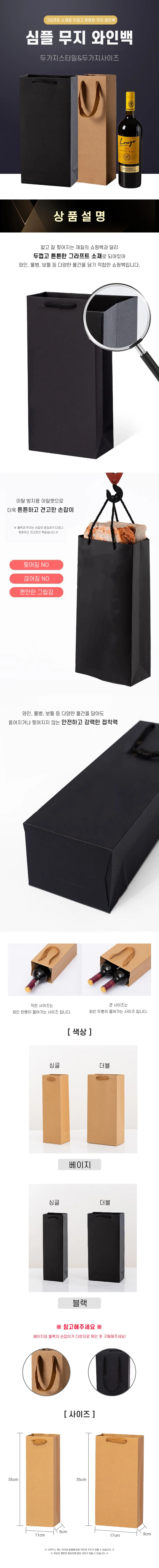 무지 쇼핑백 종이가방 샴페인 와인백 와인 가방 상세1