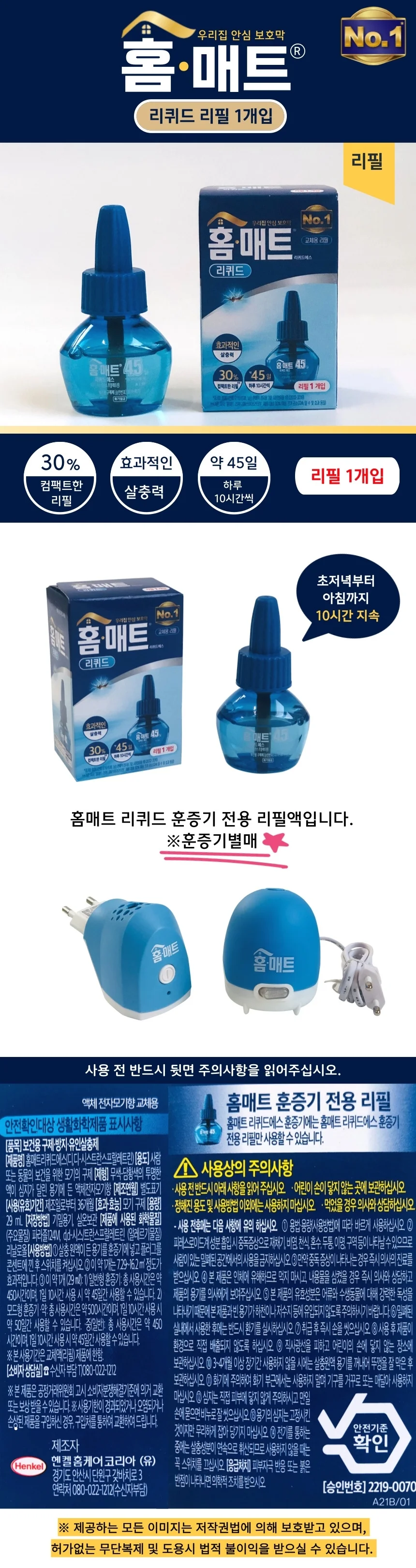 홈매트 리퀴드 훈증기 교체용 리필 45일 액체모기약 상세3