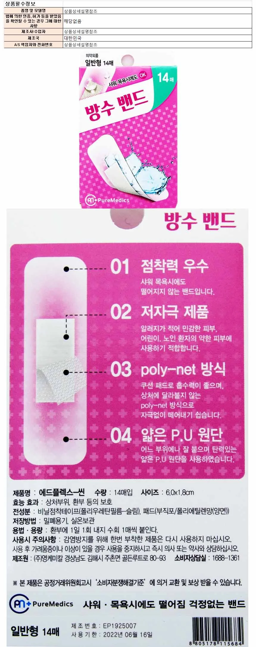 영케미칼 방수밴드 일반형 14매입 상세1