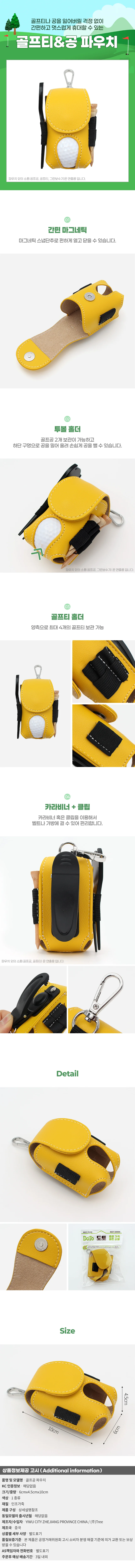 스티치 골프공 파우치(옐로우) 골프볼파우치 상세1