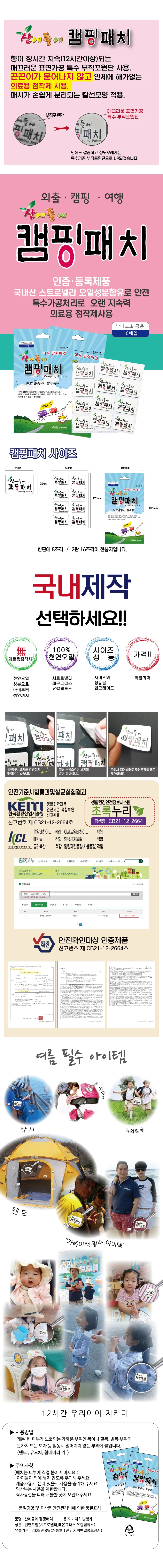 노터치 패치 산에들에 16개입 썸머패치 모기패치 벌레 진드기 모기 상세1