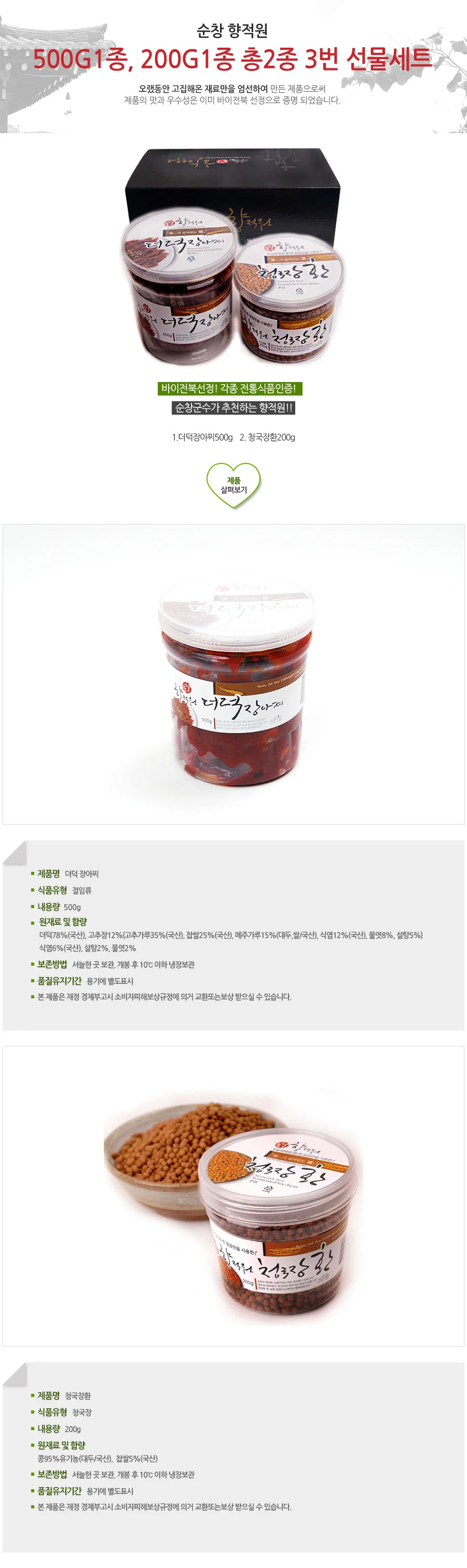 500g 1종200g1종 총2종 3번 선물세트 상세3