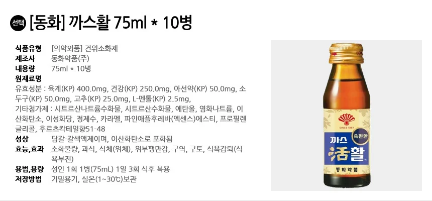동화 까스활 75ml x 10병 (10병x1박스) 상세3