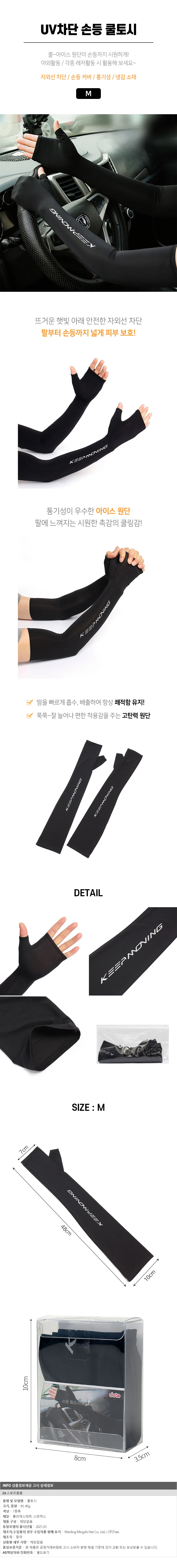 UV컷 시원한 손등 쿨토시 자전거 골프 UV차단 상세1