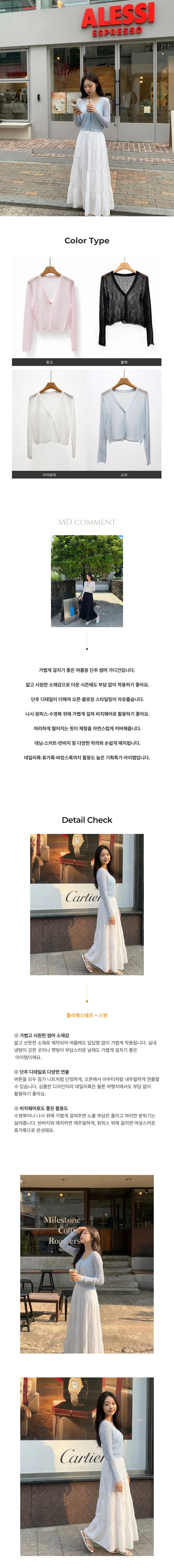 여름 브이넥 시스루 긴팔 여피핏 크롭 가디건 상세1