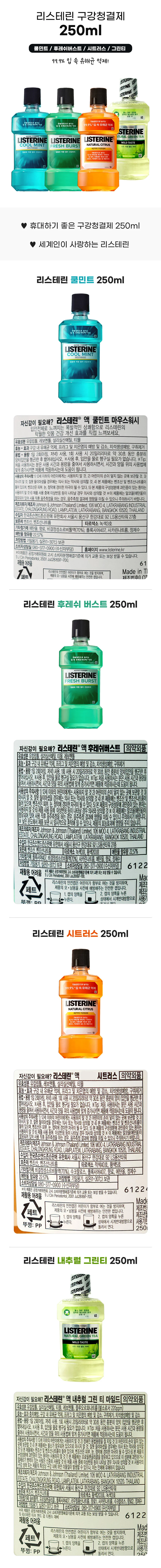 가글 구강청결제 250ml 2개 세트 시트러스 가글세트 상세1