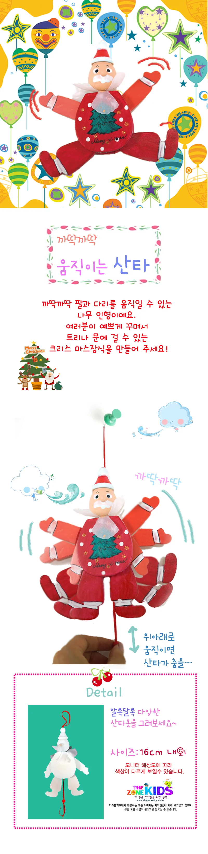 까닥까닥 움직이는 산타 (10명용) 상세1