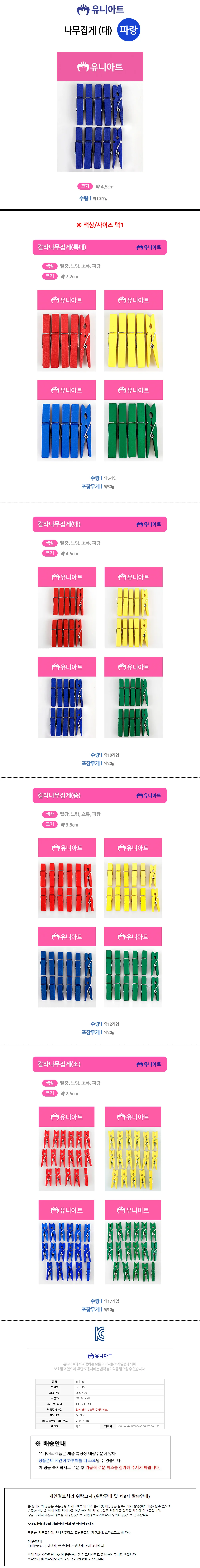 1200 나무집게 (대 메모집게 미니집게 액자걸기 상세1