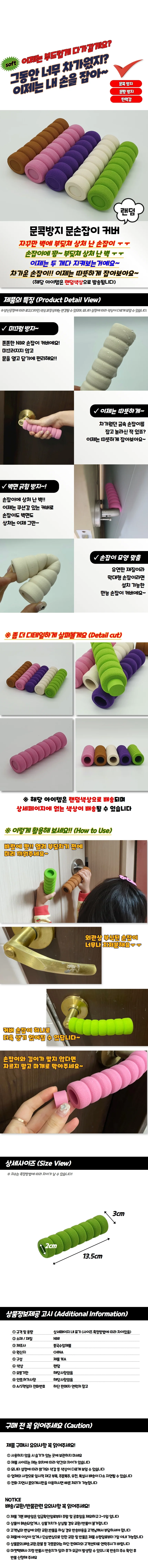 문손잡이 커버 문고리손잡이커버 문콕방지 방문손잡이 문콕가드 방화문손잡이 상세2
