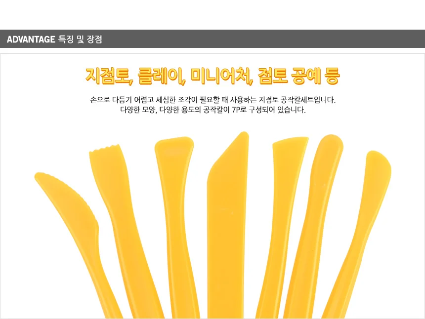 지점토 공작칼세트 7P 상세2