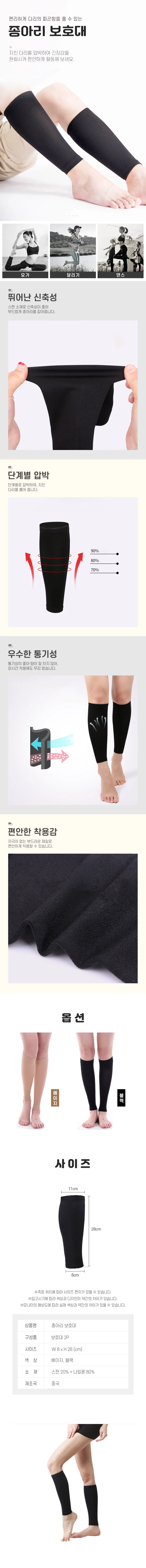 종아리보호대 스포츠압박밴드 운동용 종아리슬리브 2P 상세2