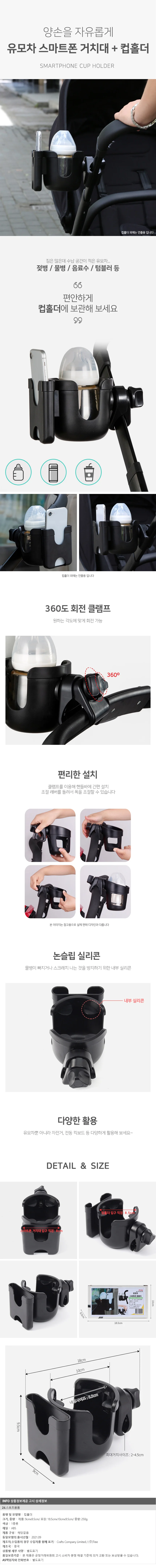 360도 회전 유모차 컵홀더+스마트폰 거치대 H5 상세1