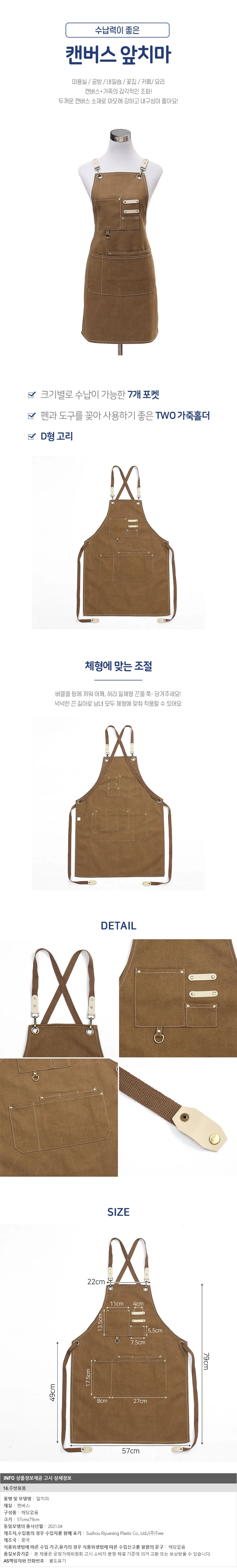 레이첼 캔버스 앞치마 바리스타 서스팬더앞치마 상세1